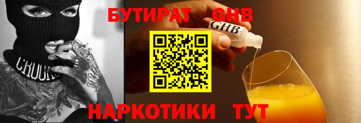 Бутират BDO 33% Полевской