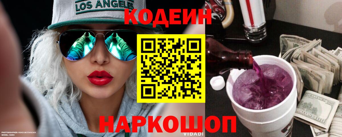 Кодеин напиток Lean (лин)  Вход с VPN  Кодеиновый сироп Lean напиток Lean (лин)  Полевской 