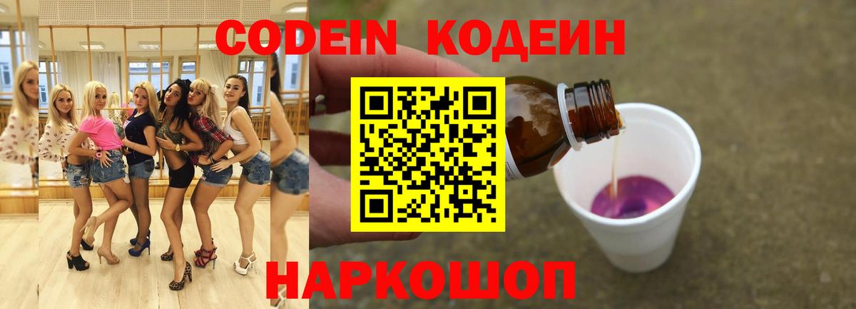 Кодеиновый сироп Lean Purple Drank Полевской